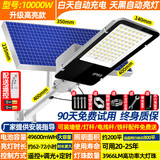 国硕科技照明太阳能户外灯2026新款路灯农村家用庭院灯超亮室led灯 款10000W升级高亮款3966超亮LM