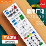 Accoona适用万能机顶盒遥控器板通用中国移动联通电信华为IPTV中兴烽火海信长虹广电魔百盒 广电网络广电有线数字电视机顶盒电视机遥控器通用