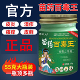 【苗药大药房官方旗舰店直发】苗药百毒王拔毒止痒膏抑菌膏软膏官方正品店 1瓶
