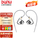 达音科（DUNU） TitanS音乐耳机入耳式HIFI耳塞动圈可换线发烧入门高保真有线流行学生高解析 TITANS 镜面款