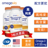 OmegaVia 97%高纯度omega3深海鱼油(EPA+DHA)血脂-情绪-关节-大脑眼睛3瓶