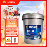 昆仑润滑油天威柴机油发动机机油汽车保养 货卡用品CI-4  15W-40 18L