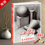 【现货速发】敲门砖：素描风暴几何形体 宋艳慧著李家友编素描书解剖绘画基础2000例入门书静物石膏组合