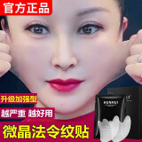 韩伦美羽法令纹+眼纹+抬头】胶原6D凝水微晶法令纹贴去抗皱贴额纹贴法令纹 法令纹10对/20片 两盒