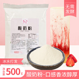 落枝花 原味酸奶粉奶茶店专用商用家用水果捞烘焙草莓芒果炒酸奶免发酵 原味酸奶粉500g