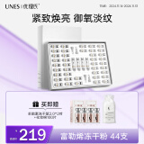 优理氏富勒烯冻干粉44支 抗皱精华液 淡化细纹 提拉紧致生日情人节礼物