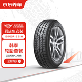 韩泰（Hankook）汽车轮胎2条装 195/65R15 91H SK70 包安装