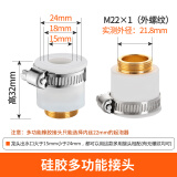 陆康水龙头防溅头起泡器过滤嘴网出水嘴节水器厨房面盆水龙头内芯配件 22外丝 多功能硅胶接头