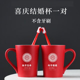 赞玥 结婚对杯 陶瓷马克杯 婚庆用品 新婚红色礼品漱口杯 刷牙杯 杯子一对（主图款） 301-400ml