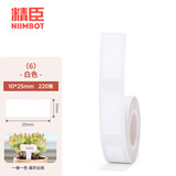 精臣B18打印纸pet标签纸幼儿园名字贴纸白色标签彩色防水防撕热转印标签机打印纸 （6）10*25-220张