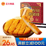 正大 空气炸美食 火锅食材  烧烤煮汤  麻辣烫食材 厚切炸猪排150g