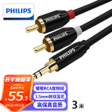 飞利浦（PHILIPS）3.5mm转双莲花 音频线一分二 2RCA公对公连接线手机电脑音响转接线3米