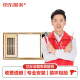 家居安装 卫浴上门安装服务 淋浴房花洒套装面盆马桶五金挂件浴缸水槽龙头等安装服务 浴霸安装