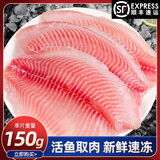 熠兴记鲷鱼片真空袋装生鱼片冷冻罗非鱼鲷鱼片日料 150g*10片