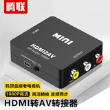 腾联HDMI转AV转HDMI转换器 高清转3RCA音视频线红白黄 带USB供电笔记本电脑机顶盒连电视 HDMI转AV 黑色