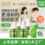 润本（RUNBEN）电蚊香液驱蚊液蚊香液120晚大容量45ml×4瓶+1器电蚊香驱蚊无香型