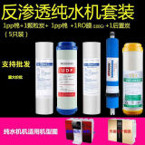 净水器通用滤芯五级套装10寸pp棉ro膜过滤器饮水纯水机净水机配件 5个滤芯套餐B升级款