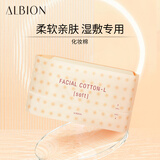 澳尔滨（ALBION）化妆棉120片棉片卸妆棉湿敷柔软触感不掉絮 男女搭配健康水奥尔滨