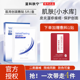 斐思妮蓝科肤宁医用愈肤生物膜蓝科肤宁喷雾面膜洁面乳洗面奶水乳JX2 蓝科肤宁面膜 5片/盒