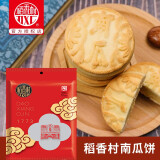 稻香村南瓜饼500g（12块）中华老字号点心糕点零食 500g