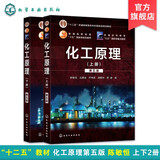 化工原理 上册+下册 第五版 第5版 陈敏恒 全2册 化学工业出版社