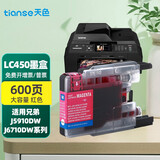 天色适用兄弟LC450墨盒MFC;6910DW;J5910DW;6710DW墨盒J430W