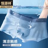 恒源祥内裤男丝滑冰丝纤薄透气四角裤亲肤凉爽中腰U凸平角内裤