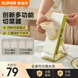 苏泊尔（SUPOR）多功能切菜神器家用厨房刨丝器切片器擦丝器 立式切菜器【四款刀片+接菜盒】