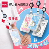 得力（deli）可伸缩儿童卡套校园卡学生卡套公交饭卡门禁防丢证件卡带挂绳胸牌校牌保护套交通卡社恐卡套 三色各一【伸缩挂绳】64805