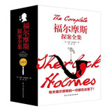 福尔摩斯探案全集（全3册）中文版柯南道尔侦探悬疑推理小说世界名著青少年小学生课外书籍阅读物
