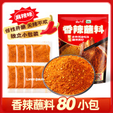 云山半香辣蘸料辣椒面粉2g*80小袋 火锅底料烤肉撒料干料麻辣烫凉拌菜