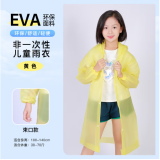 洁伴旅一次性雨衣雨披儿童男女加厚半透明旅行雨衣学生上学必备 黄色