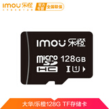 dahua大华乐橙摄像机视频无线监控摄像头Micro SD存储卡 内存卡 Class10 高速TF卡 128G 全国联保