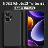 顾京 小米红米Note12Turbo手机壳Redmi新款5G液态硅胶镜头全包围防摔超薄简约男女保护套 红米Note12 Turbo【静夜黑】单壳