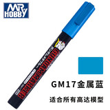 MR HOBBY郡士马克上色笔高达模型油性勾线笔军事坦克模型渗线笔 GM17-金属蓝