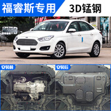 福特福睿斯发动机下护板原厂福瑞斯地盘底盘护板原装铝合金护底板 15-19款福睿斯【全包围3D锰钢】 加厚款
