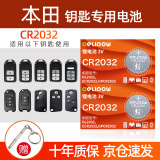 德力普（Delipow）CR2032汽车遥控器钥匙电池适用本田十代半十一代雅阁英诗派英仕派享域LIFE型格艾力绅歌诗图思铂睿