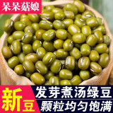 呆呆菇娘绿豆发芽专用绿豆小绿豆明绿豆绿豆汤材料绿小豆五谷杂粮500g