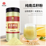 华药堂南瓜籽粉原味熟粉低温烘焙南瓜子仁粉早餐冲饮谷物即食 南瓜子粉 200g/罐 1罐装