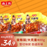 尚上坊 牛板筋小包装500g 四川特产麻辣牛肉干肉脯办公室板筋 休闲零食 散装牛板筋麻辣味 400g