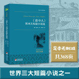 套中人契诃夫短篇小说选 现实主义文学大师契诃夫经典力作 世界名著典藏 全本无删减