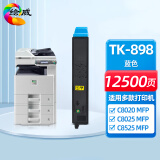 绘威TK-898蓝色粉盒 适用京瓷Kyocera FS-C8020 C8025 C8520 C8525 MFP复印机碳粉 墨粉 墨盒TK898