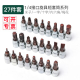 WEILIGU小飞套筒压批头小快速扳手工具梅花内六角一字米字花型十字旋具头 每款一支全套27支