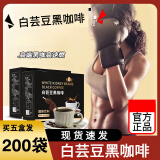 白芸豆黑咖啡左旋肉碱咖啡非燃黑脂咖啡减瘦脂身塑身减咖啡肥减男女 【身材管理】二盒【周期装】80条