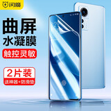 闪魔 适用于小米12/12x/12S钢化膜手机膜 水凝高清曲面全屏覆盖抗指纹防刮保护膜 【高清软膜|全覆盖无气泡】2片装+神器 贴坏免费补发
