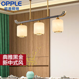 欧普（OPPLE）新中式吊灯轻奢大气客厅灯简约现代中式灯具灯饰套餐主灯餐厅灯 新中式 3头 餐吊灯