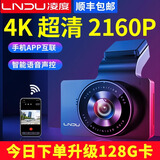 凌度360度全景夜视 行车记录仪双镜头前后双录手机APP互联2024新款 【套餐七】4K超高清+64G（升128G） 双镜头（前后双录/手机互联APP）