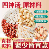 觅食天下四神汤:莲子.茯苓.山药.芡实儿童四神汤健脾祛湿茶调理脾胃去湿气 10g*60袋