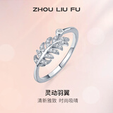 周六福（ZLF） S925银饰活口戒指女羽毛叶子ins个性手饰送女友生日 活口戒指