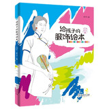 给孩子的服饰绘本 时尚礼仪篇 培养孩子的时尚品味与礼仪知识